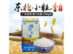 产地货源梅河大米东北小粒香10kg袋装 东北大米小粒米当季新米