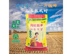 阿伦东北大米20kg2019年新米长粒香大米内蒙古粳米香米包邮40斤