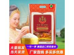 泰皇泰国茉莉香米原装进口新米5KG泰国香米大米厂家直销礼品粮油