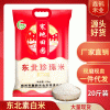 厂家批发 寒地田园东北素白米 黑龙江当季新米粳米现磨10kg/20斤