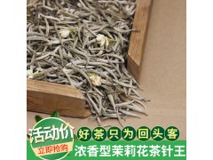 广西横县茉莉花茶浓香型直条茶王针霸原产地散装批发2020新茶