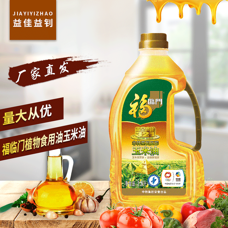 福临门植物食用油玉米油1.8L*6瓶压榨玉米油非转基因五一佳节礼品