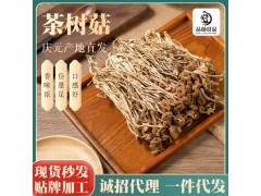 庆元的茶树菇 菇类干货炖汤土特产菌菇干货土特产不开花茶树菇厂